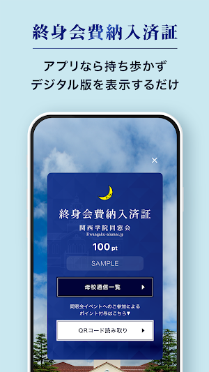 関西学院同窓会公式アプリ Screenshot 3
