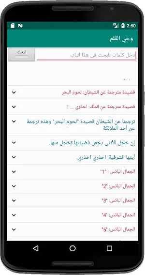 وحي القلم Screenshot 3
