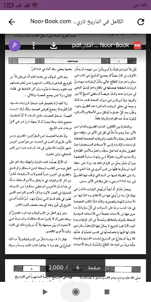 كتاب الكامل في التاريخ Screenshot 1