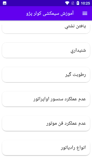 آموزش سیمکشی کولر پژو Screenshot 3