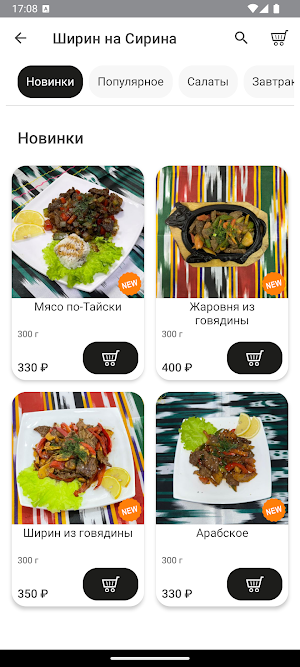 ShirinHM - восточная кухня Screenshot 2