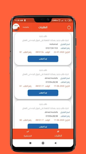 (مندوب ) سوبر غاز Screenshot 1