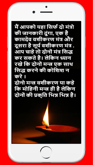 वशीकरण (Kamdev Vashikaran) Mantra Hindi Screenshot 2