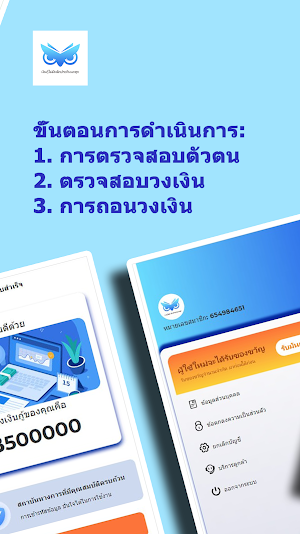 เงินกู้ไม่มีหลักประกันนกฮูก Screenshot 3