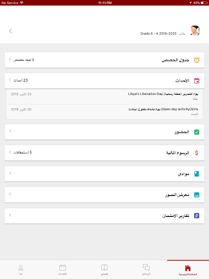 مدارس بابل الخاصة Screenshot 2