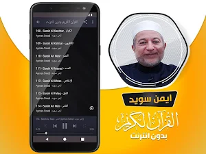 ايمن سويد القران الكريم كاملا بدون انترنت‎ Screenshot 3
