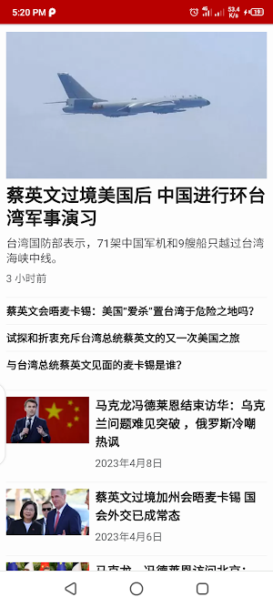 BBC News Chinese - 中国新闻 Screenshot 1