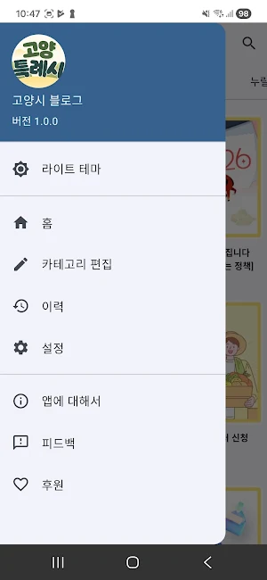 고양시 블로그 - 비공식 네이버 블로그 Screenshot 3