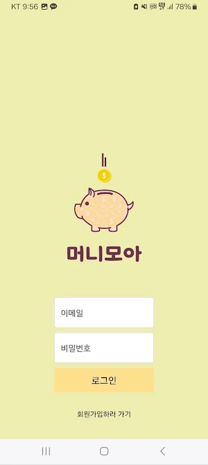 머니모아 - 앱테크 돈버는앱 리워드 부업 알바 Screenshot 1