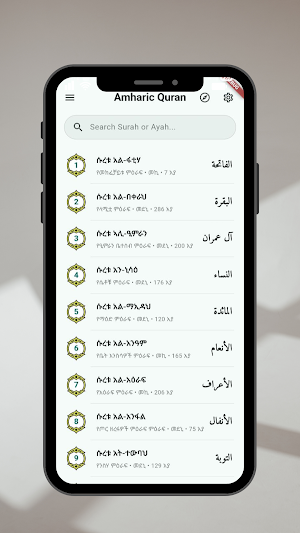 Quran Amharic - Muhammad Zain Screenshot 0