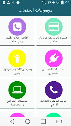 مجموعة الكامل A.S.A حوالات مصرفيه رصيد باقات اليمن Screenshot 2