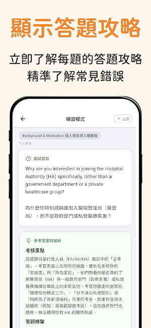OfferGod AI 面試神器：極致好用的AI模擬面試練習 Screenshot 2