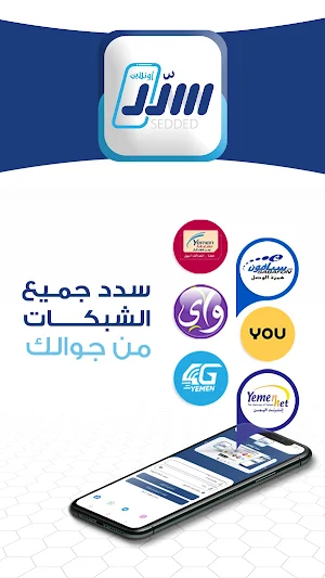 سدد اونلاين Screenshot 2