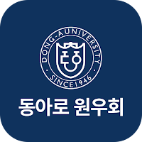동아대학교 법학전문대학원 원우회