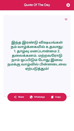 Tamil Motivational Quotes Screenshot 2