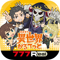 [777Real] A-SLOT+ 異世界かるてっと BT