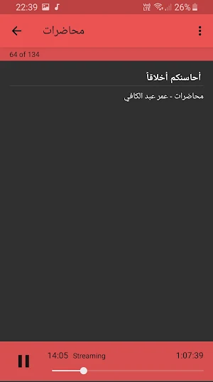 عمر عبد الكافي محاضرات وخطب بج Screenshot 3