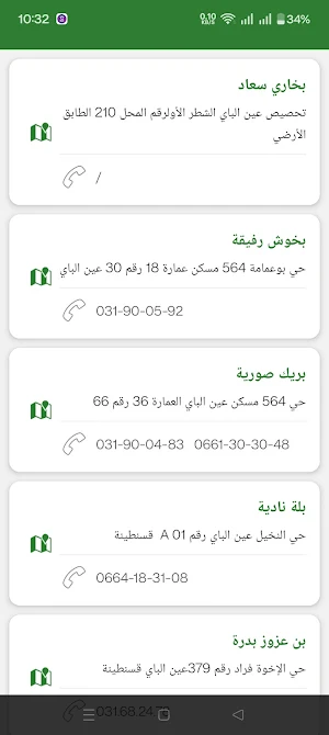 تطبيق الصيدلة قسنطينة Screenshot 3