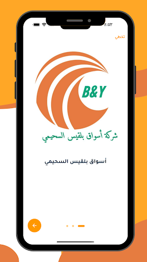 أسواق بلقيس السحيمي Screenshot 0