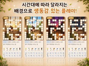 가로세로 감성 퍼즐 | 상식·문법·한자·한국사 Screenshot 3
