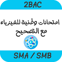 وطنيات الفيزياء علوم رياضية