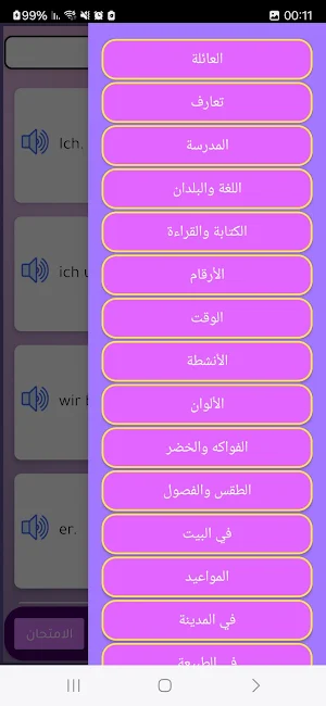 تعلم اللغة الألمانية مع العربي Screenshot 2