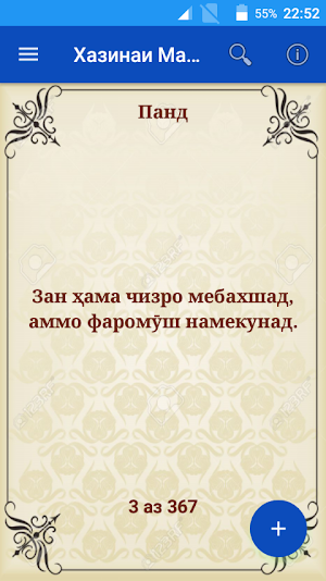 Хазинаи Маърифат Screenshot 1