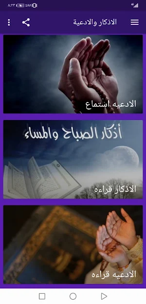 اذكار و ادعية مكتوبة و استماع بدون نت | جنة Screenshot 3