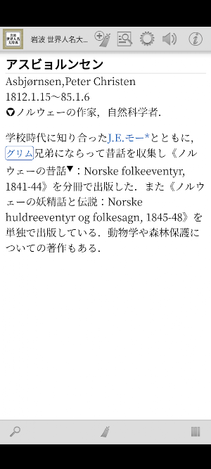 岩波 世界人名大辞典 Screenshot 2