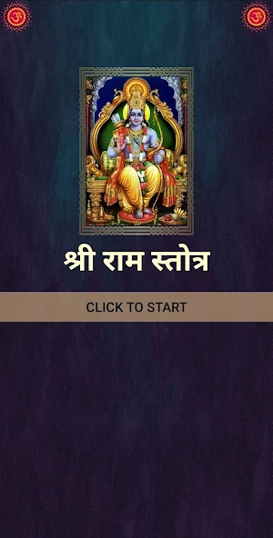 श्री राम स्तोत्र Screenshot 0