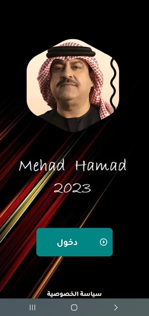 أغاني ميحد حمد بدون نت | 2023 Screenshot 0