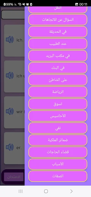 تعلم اللغة الألمانية مع العربي Screenshot 3
