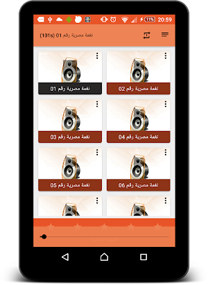 نغمات مصرية جديدة Screenshot 3