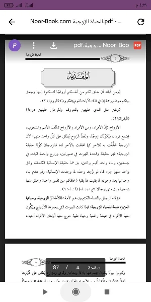 كتاب الحياة الزوجية Screenshot 0