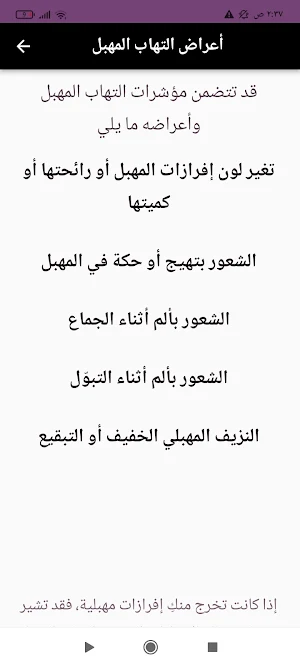 أسباب التهاب المهبل Screenshot 2