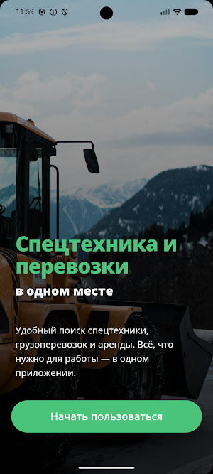 Пятак: Поиск спецтехники Screenshot 1