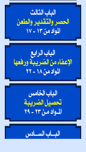 قانون الضريبة العقارية المصري Screenshot 2