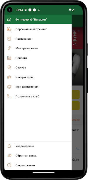 Фитнес клуб «Витамин» Screenshot 2