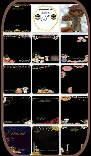 خلفيات العيد الفطر 2024 Screenshot 1