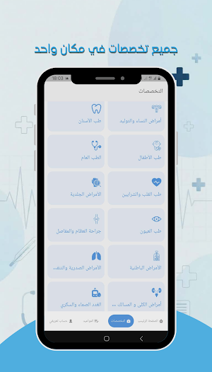 Tabib Time Screenshot 2