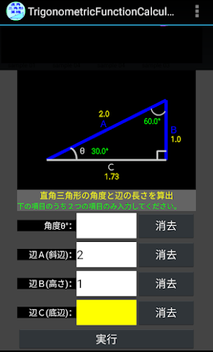 直角三角形算機 Screenshot 1