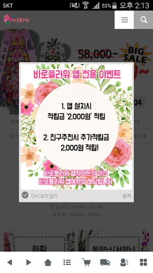 신개념 전국 꽃배달 서비스 바로플라워 Screenshot 0