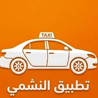 النشمي Alnashmi car