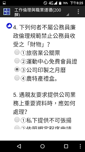 技能檢定-共同科目題庫:職業安全衛生及工作倫理與職業道德 Screenshot 2
