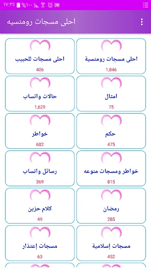 احلى مسجات حب رومنسيه بدون نت Screenshot 3