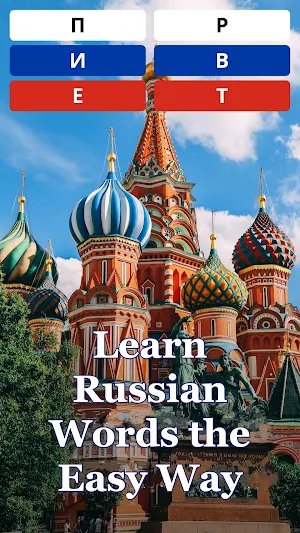 Learn Russian: Words & Phrases Screenshot 0