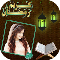 Ramadan Photo Frame - Ramadan Mubarak 2021