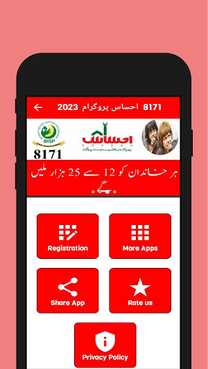8171 ehsaas program 2023 Screenshot 1