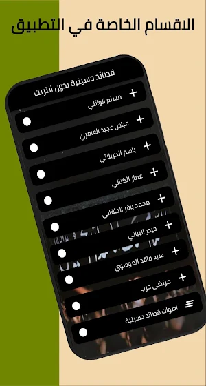 قصائد حسينية بدون انترنت Screenshot 0