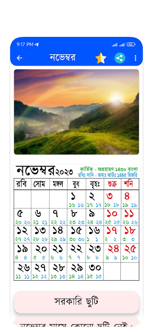 বাংলা ক্যালেন্ডার ~ 2023 Screenshot 3